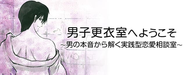 山田玲司の男子更衣室へようこそ Am