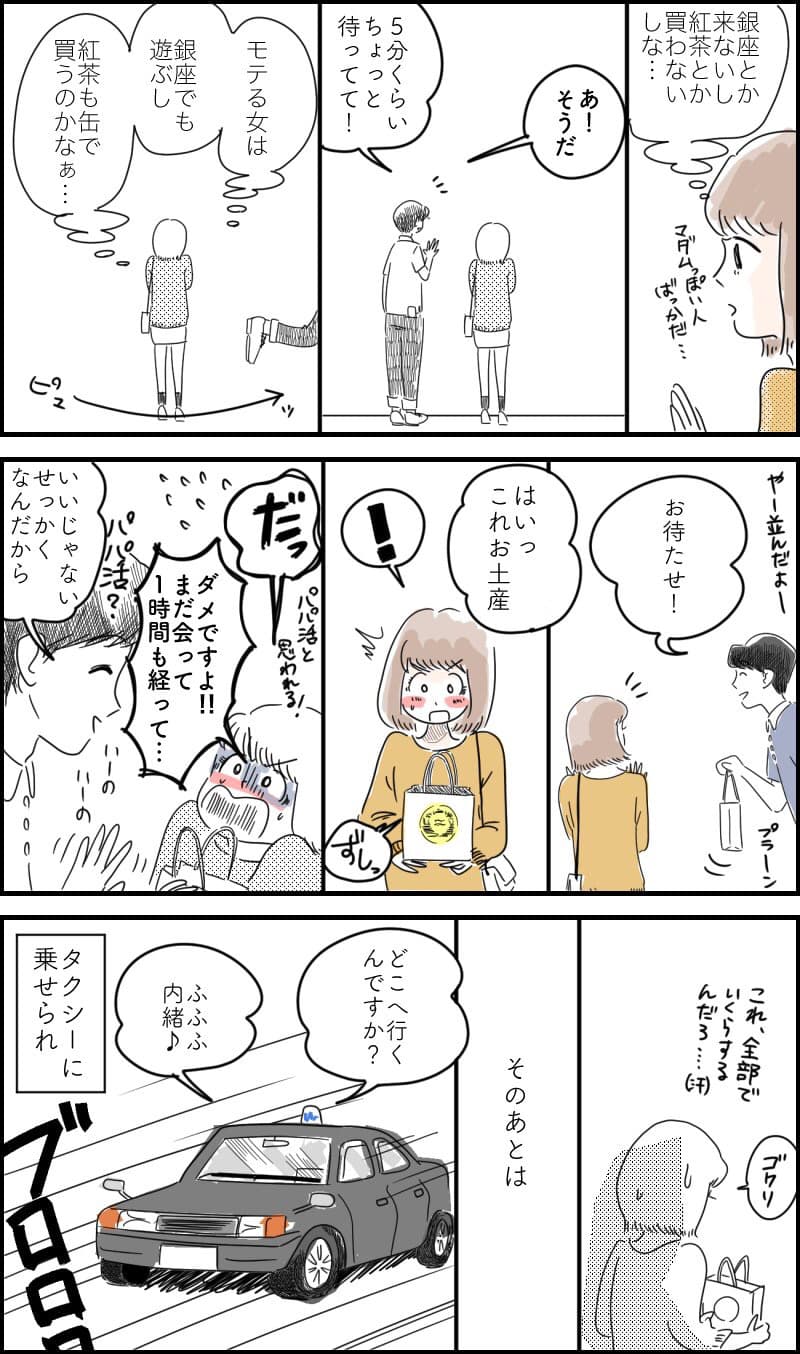 おゆみパイPoiboy漫画