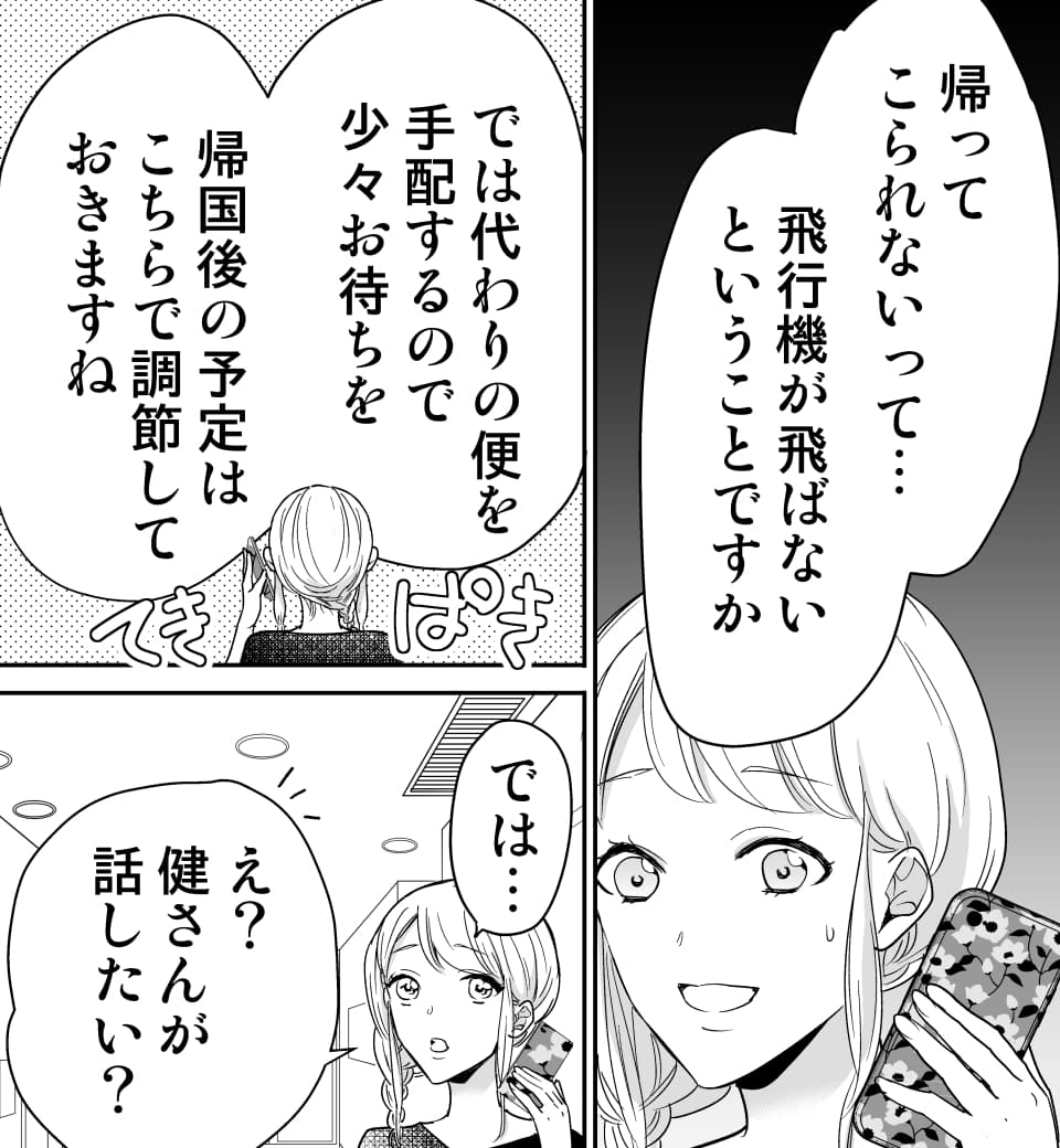 漫画「ラブポーション」画像