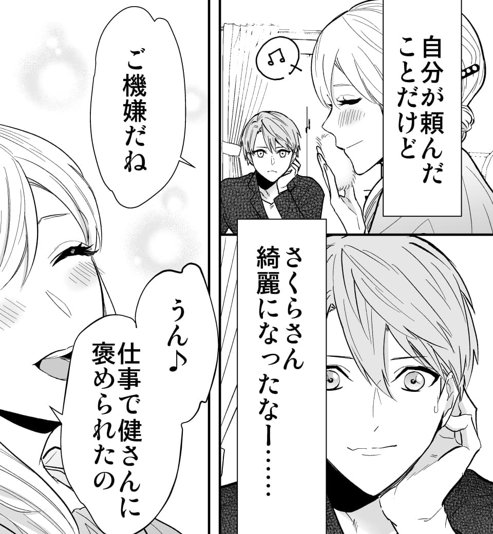 漫画「ラブポーション」画像