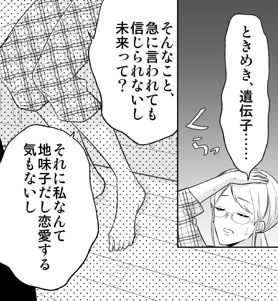 漫画 恋をあきらめた私のところに 未来からイケメンが来た ラブポーション １ Am