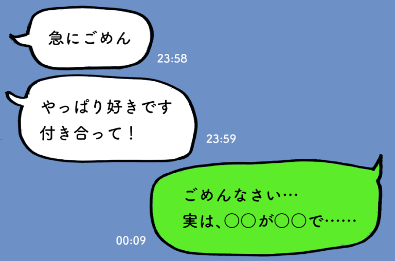 彼からのモテを維持しながらフる 絶妙な断りline Am