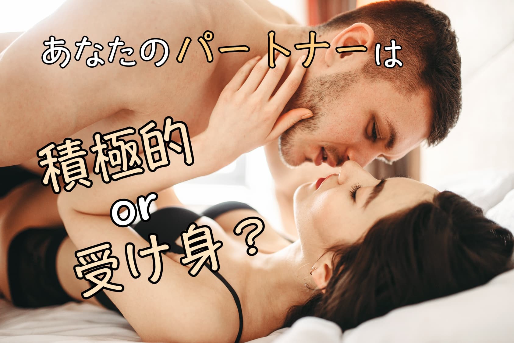 ベッドに寝そべる裸の女性の背中に男性がうっとりと目をつぶりながらキスしている画像