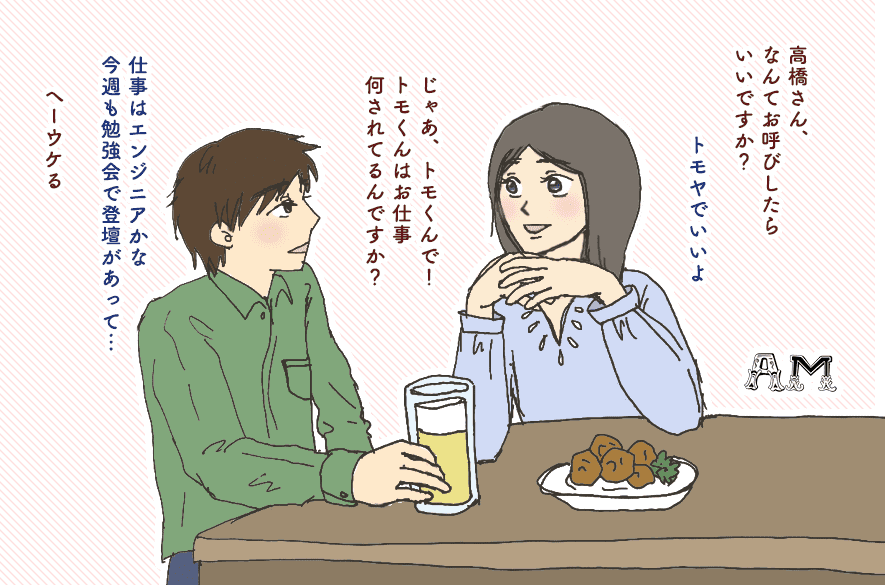 初対面でモテる話題の画像