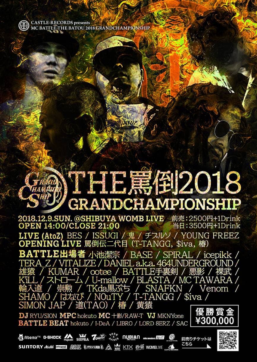 THE罵倒2018フライヤー