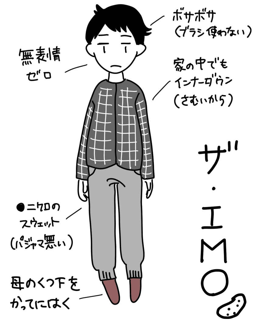 地元で芋くさいファッションになってしまったoyumiさんのイラスト