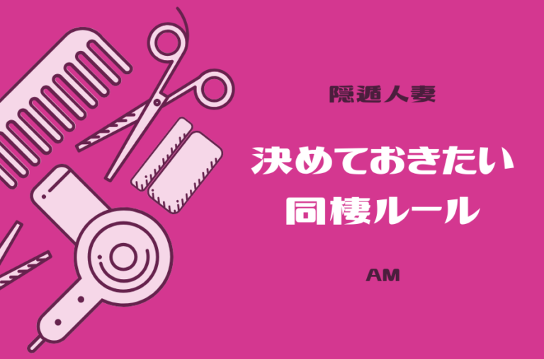 同棲にルールは必要 家事やお金など 決めておきたい4つのこと Am