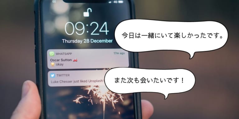 またすぐ会いたい！」と思われるLINEとは？男性に聞いてみた－AM