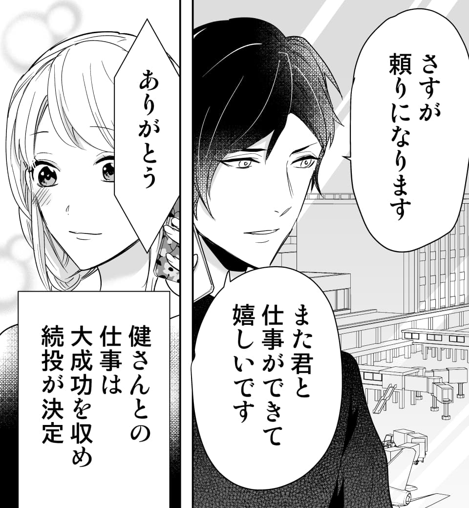 漫画「ラブポーション」画像