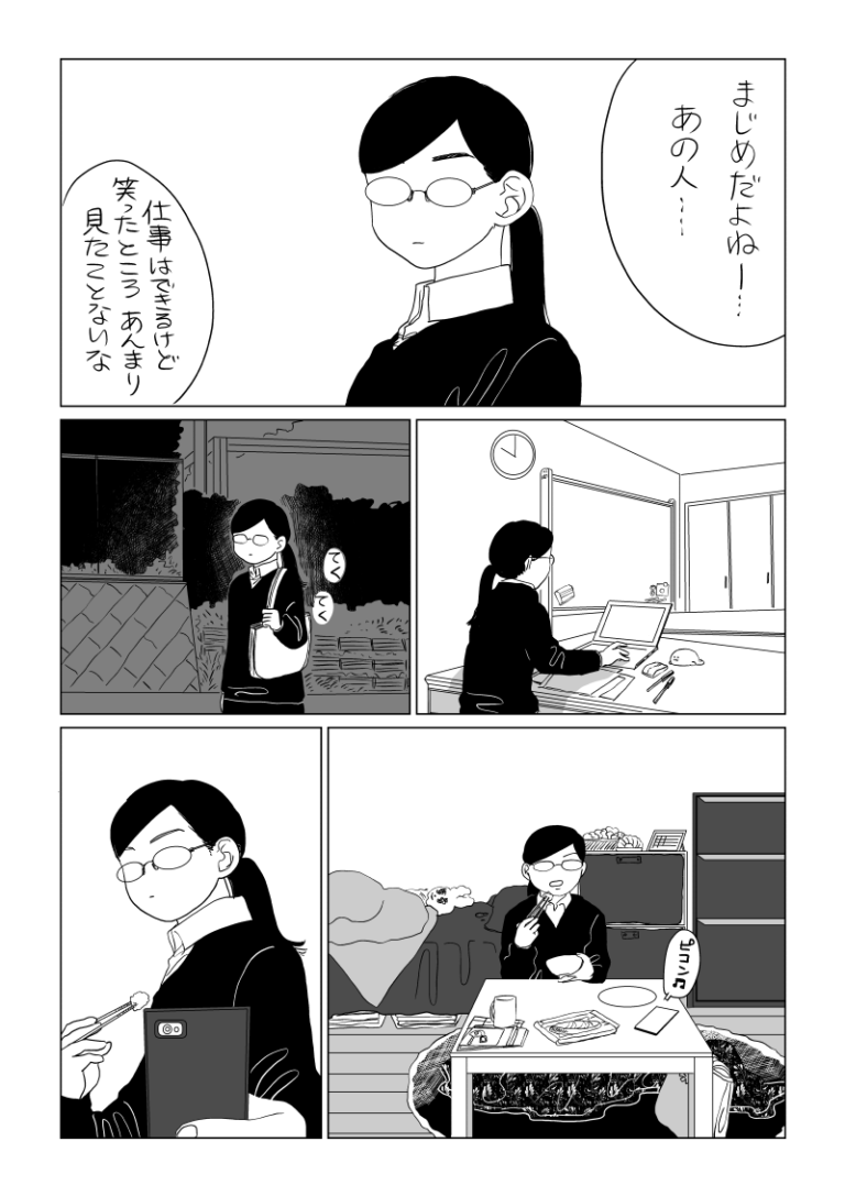 漫画 地味な彼女の裏の顔 このときのために生きてるの 山本白湯 Am