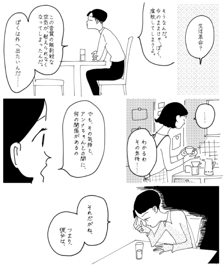 強い女はかっこいい 別れた男との復縁問題を描いた小説 コーヒーと恋愛 Am