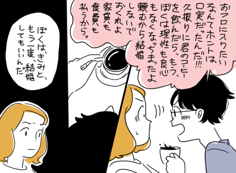 強い女はかっこいい 別れた男との復縁問題を描いた小説 コーヒーと恋愛 Am