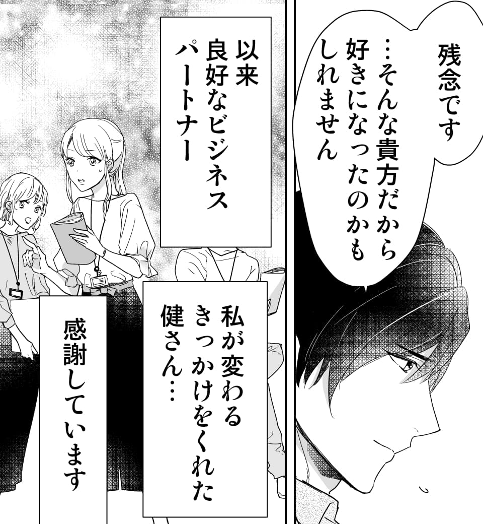 漫画「ラブポーション」画像