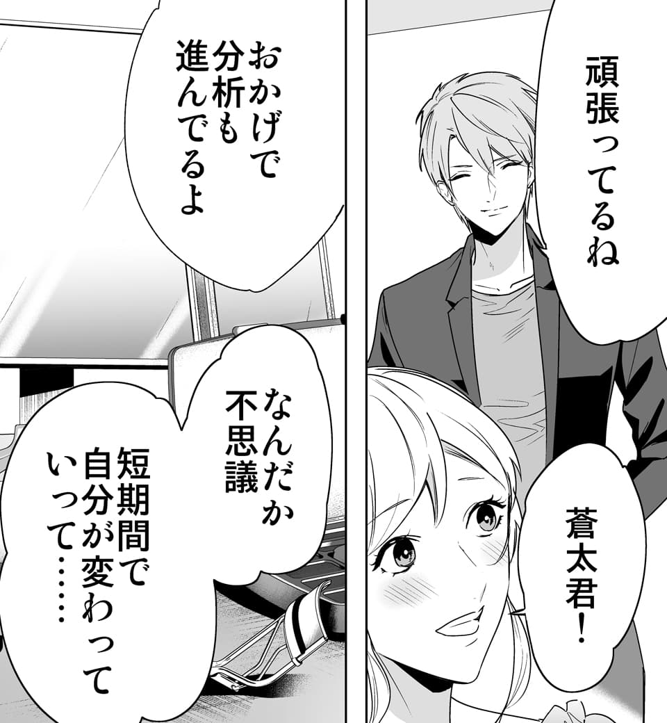 漫画「ラブポーション」画像