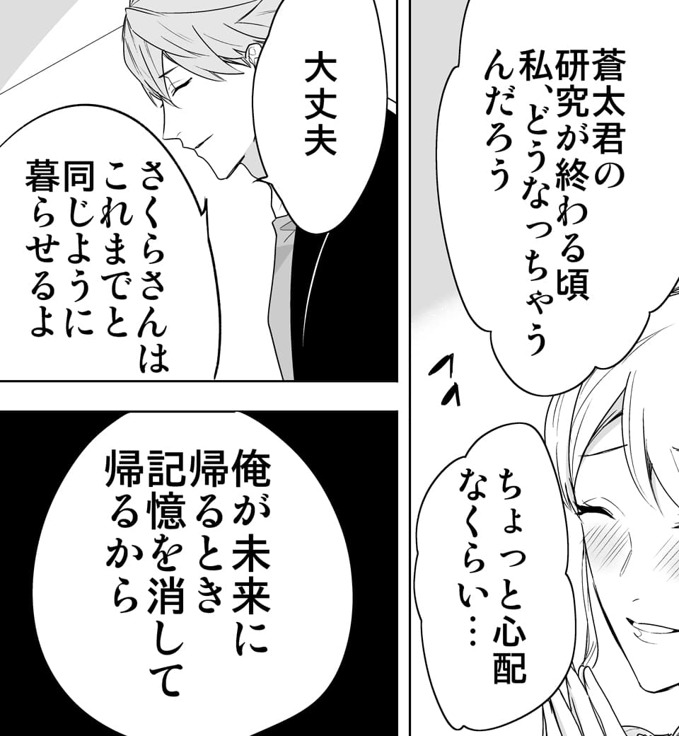 漫画「ラブポーション」画像