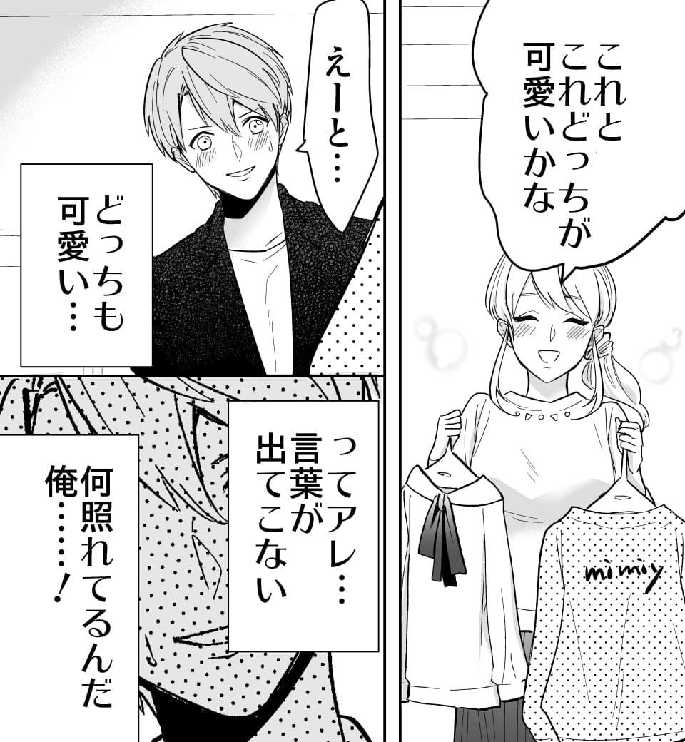 漫画「ラブポーション」画像