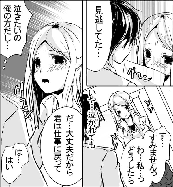 LCラブコスメの無料で読める女性向けマンガ『ラブ・モニター』画像