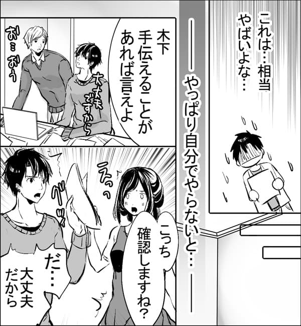 LCラブコスメの無料で読める女性向けマンガ『ラブ・モニター』画像