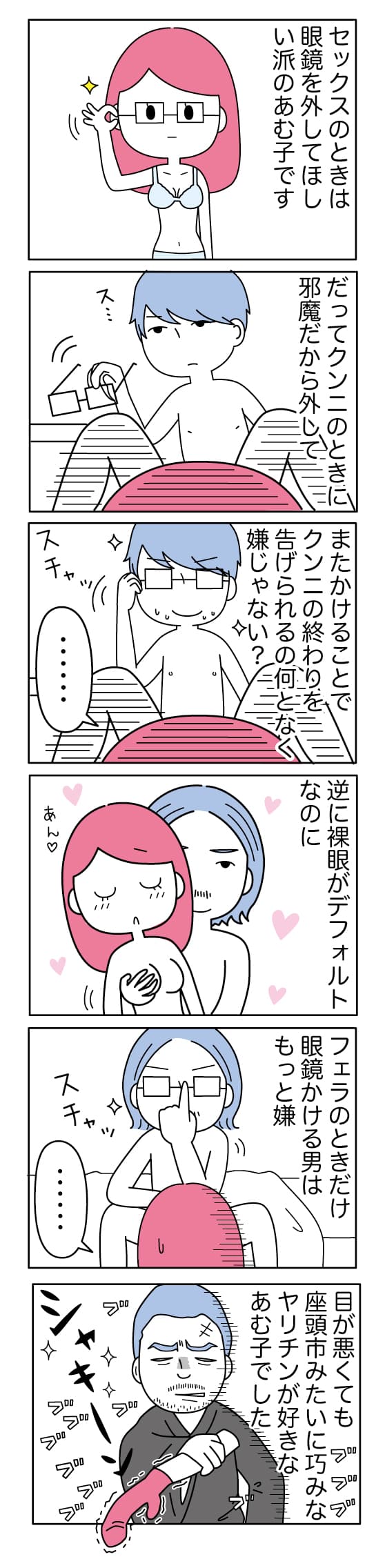 エッチ メガネ