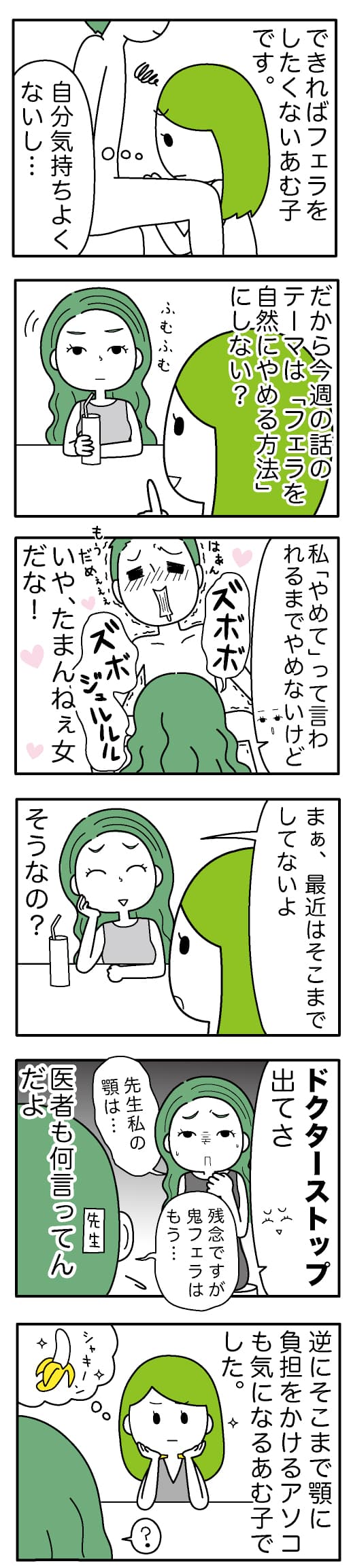フェラ 嫌 だ