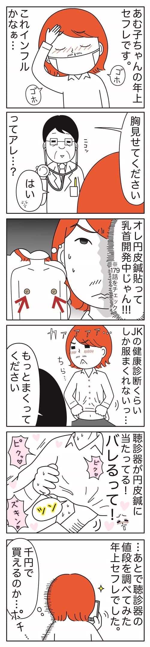 医者 セフレ