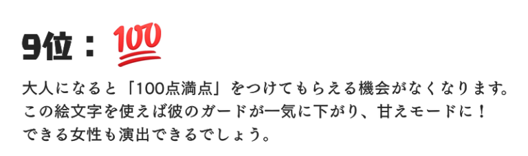 惚れそう 年下男子に送るとカワイイ絵文字ランキング Am