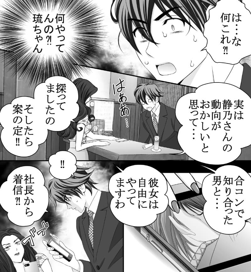LCラブコスメの無料で読める女性向けマンガ『シークレットチェンジ』画像