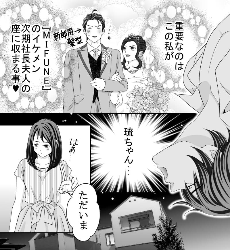 LCラブコスメの無料で読める女性向けマンガ『シークレットチェンジ』画像