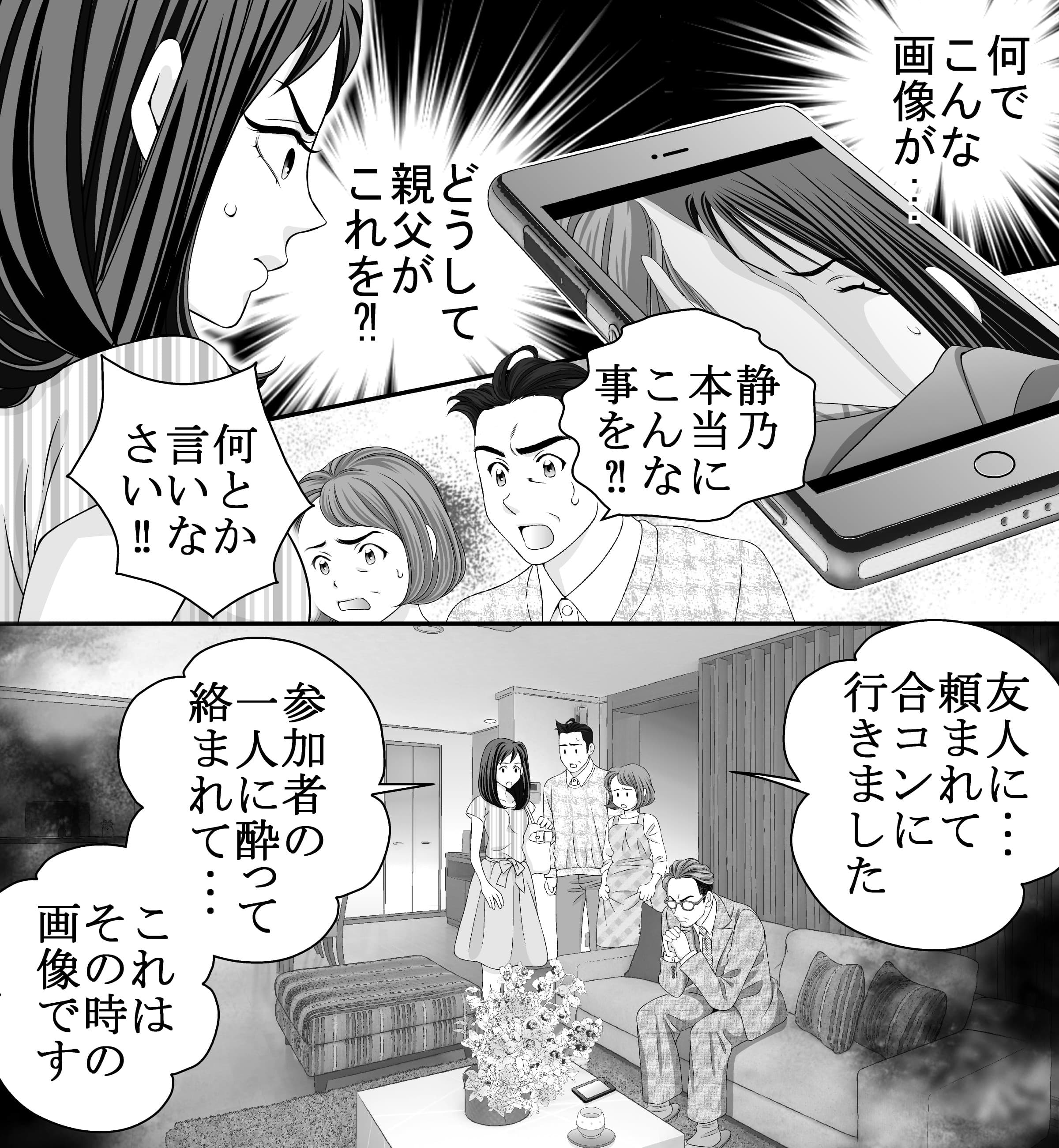 LCラブコスメの無料で読める女性向けマンガ『シークレットチェンジ』画像