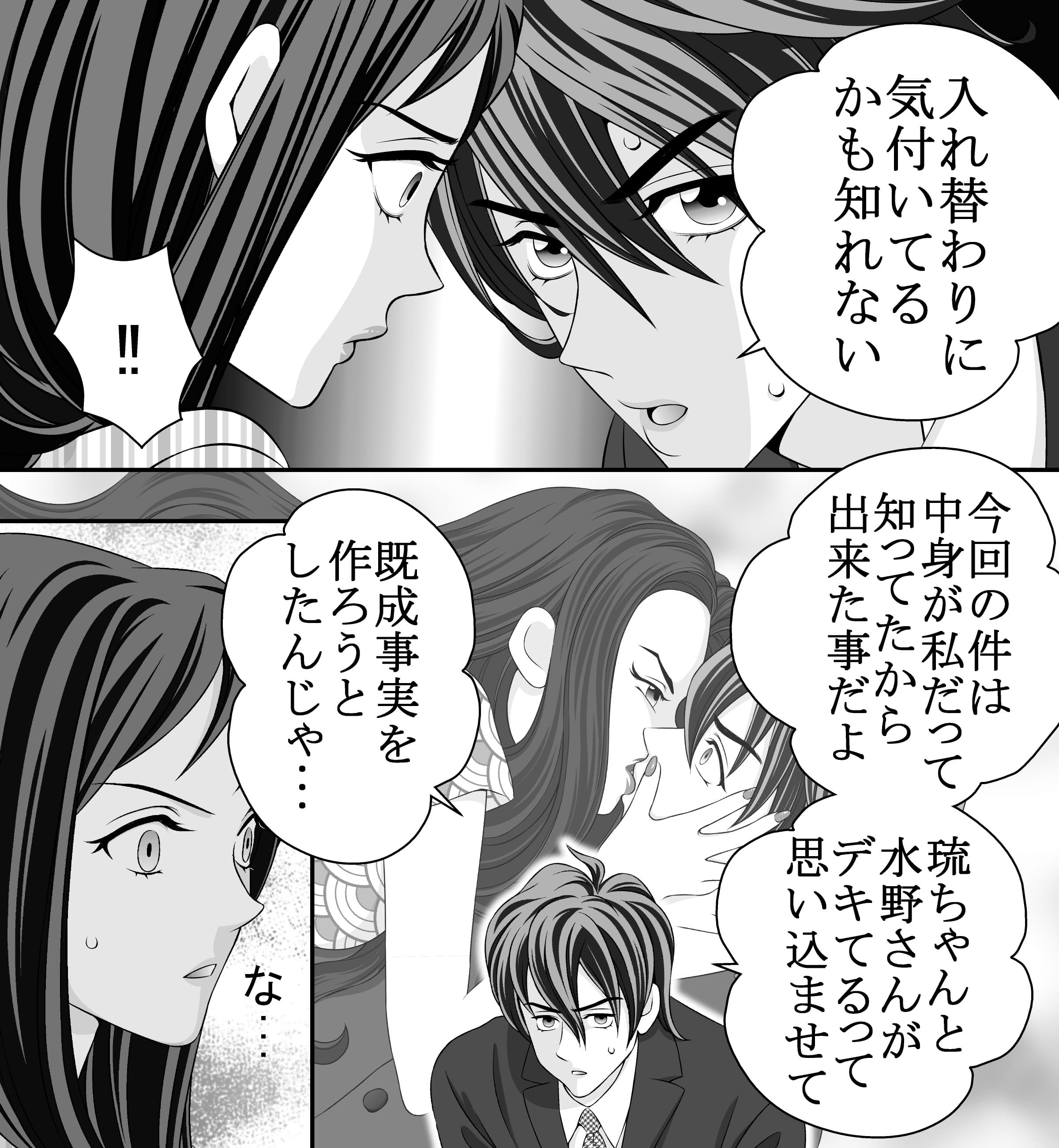 LCラブコスメの無料で読める女性向けマンガ『シークレットチェンジ』画像