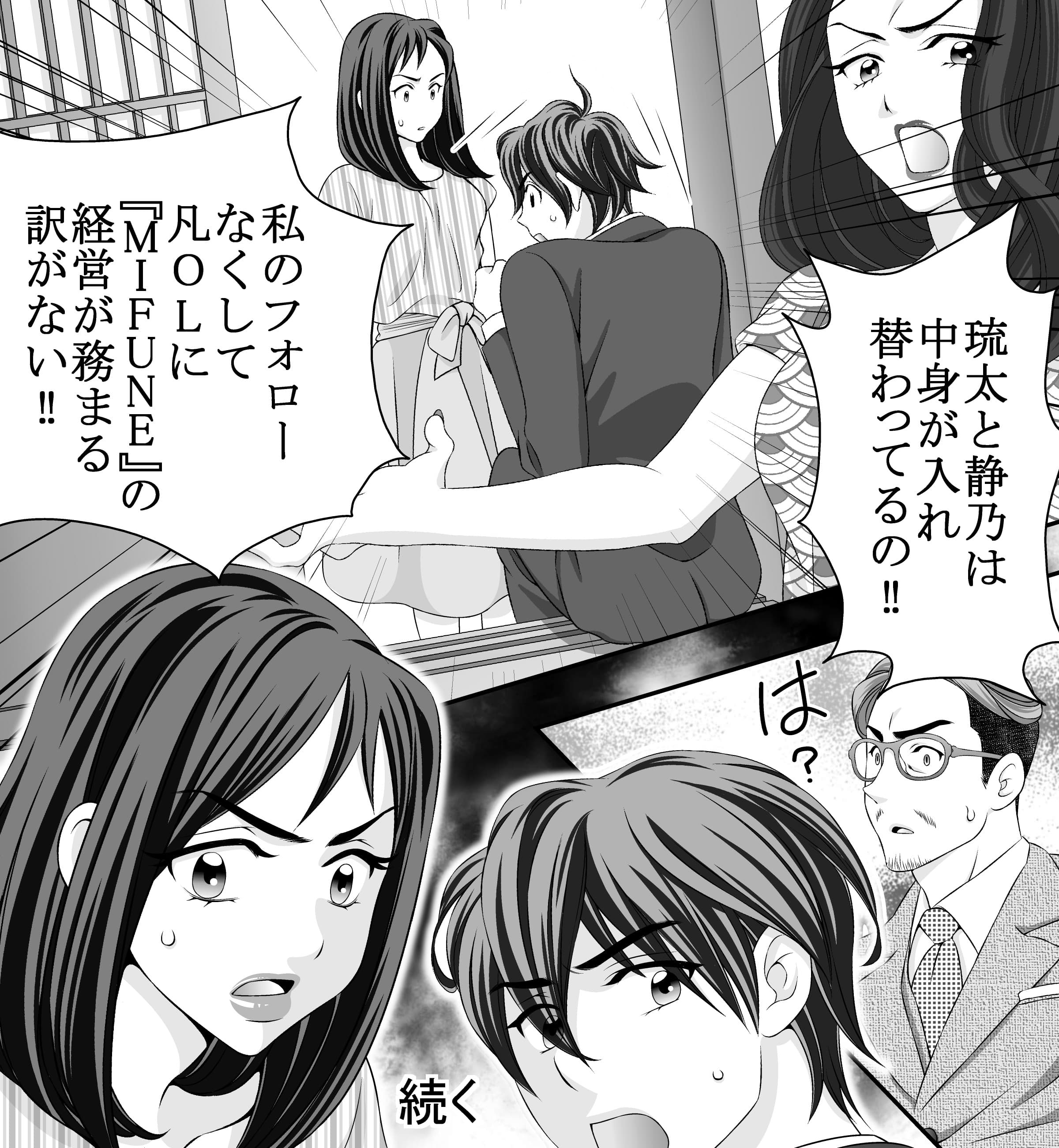 LCラブコスメの無料で読める女性向けマンガ『シークレットチェンジ』画像