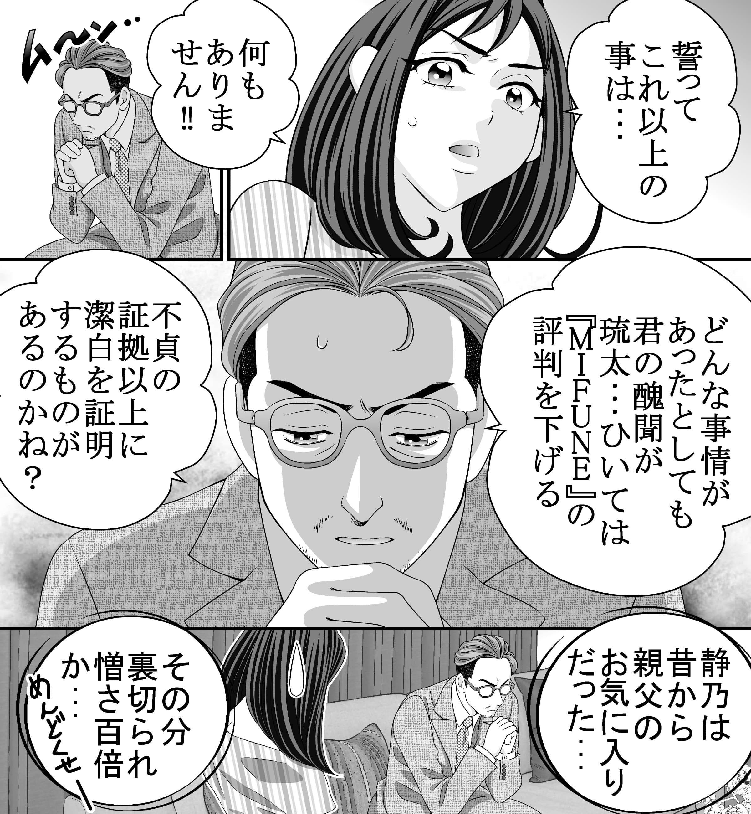 LCラブコスメの無料で読める女性向けマンガ『シークレットチェンジ』画像