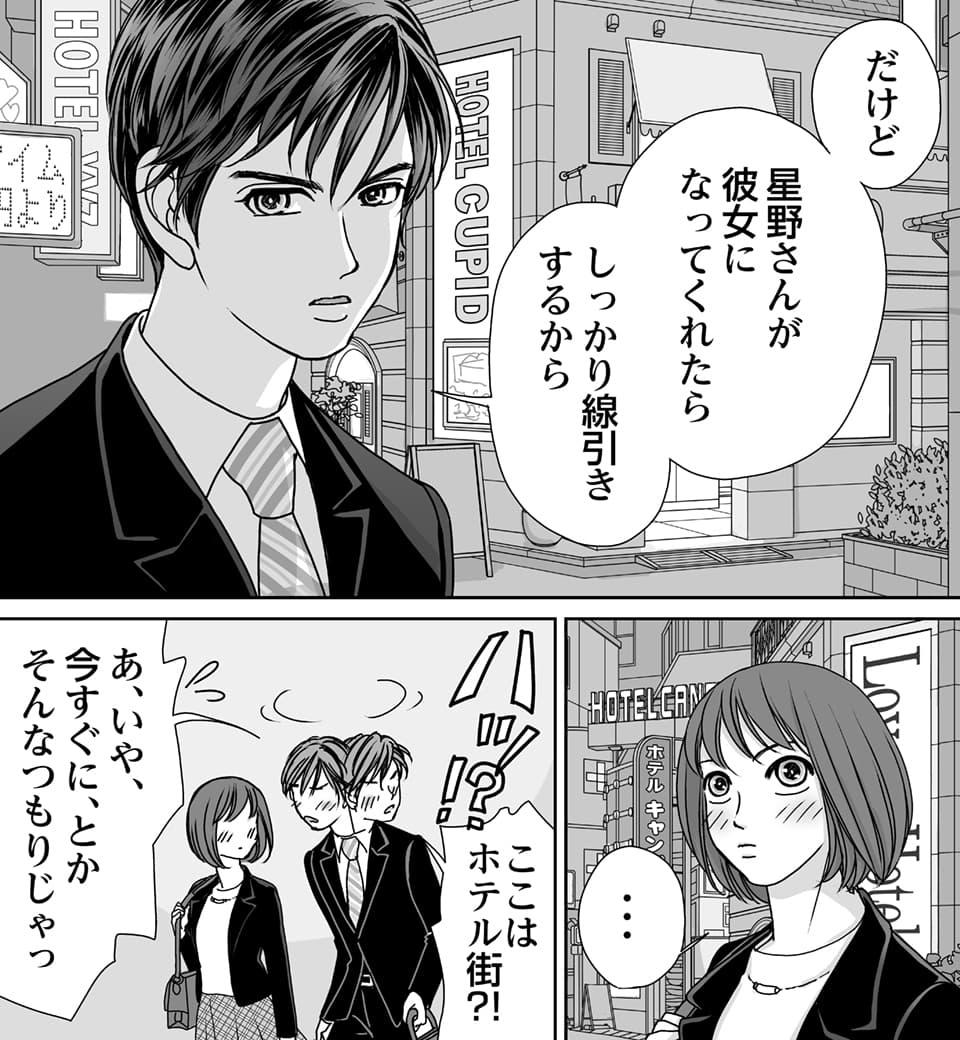 LCラブコスメの無料で読める女性向けマンガ『シンデレラになる方法2』画像