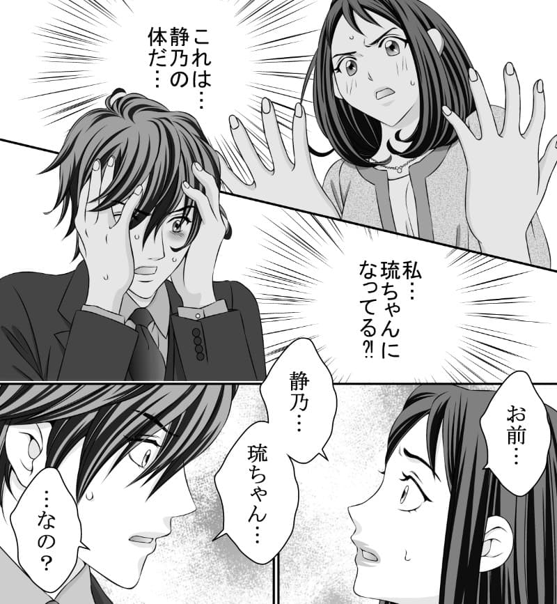 LCラブコスメの無料で読める女性向けマンガ『シークレットチェンジ』画像