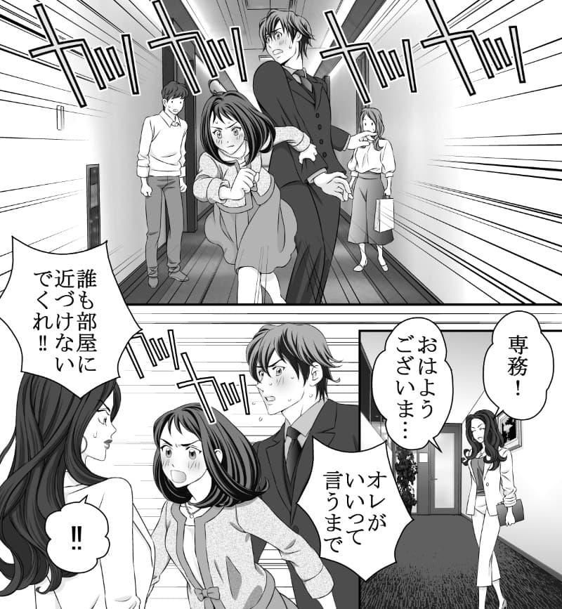 LCラブコスメの無料で読める女性向けマンガ『シークレットチェンジ』画像
