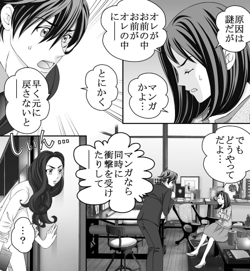 LCラブコスメの無料で読める女性向けマンガ『シークレットチェンジ』画像