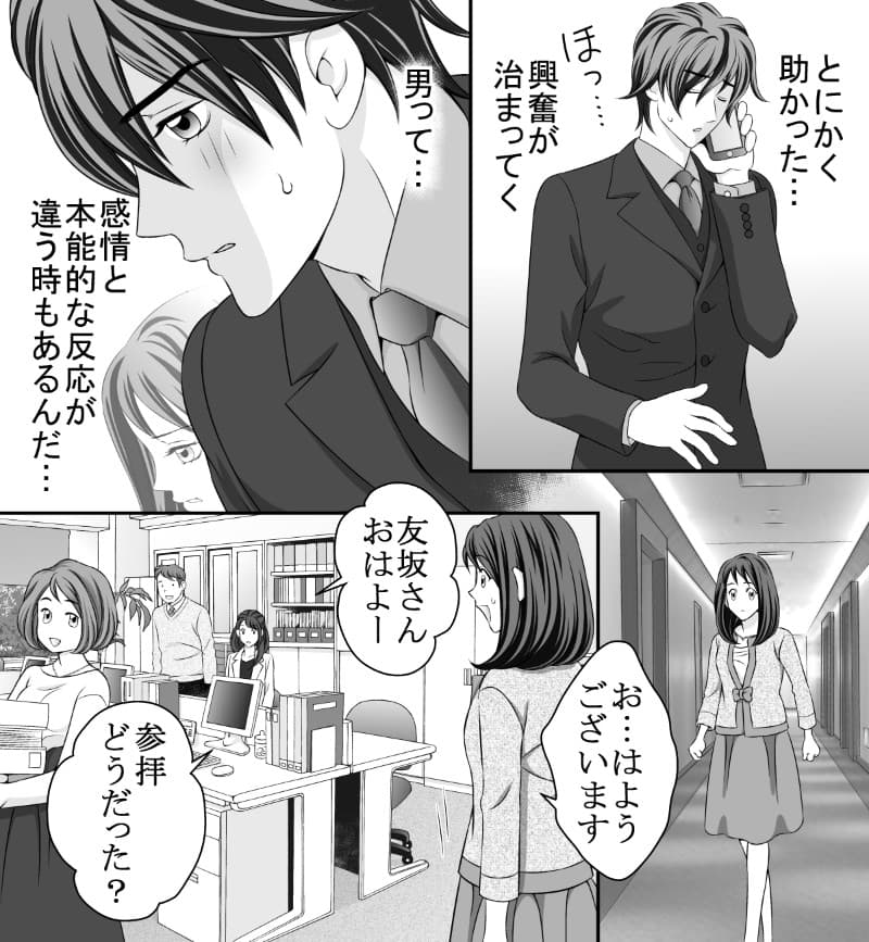 LCラブコスメの無料で読める女性向けマンガ『シークレットチェンジ』画像