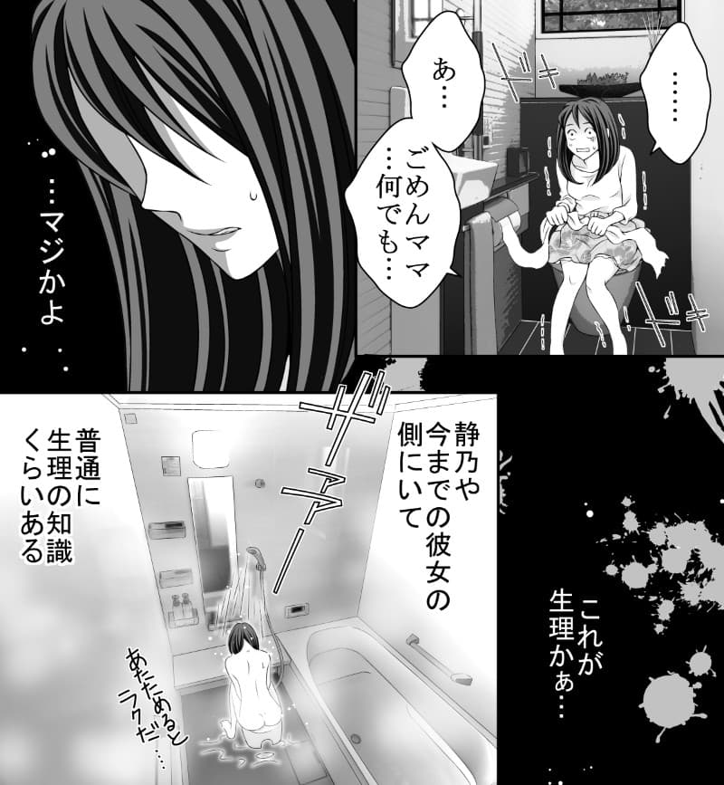 LCラブコスメの無料で読める女性向けマンガ『シークレットチェンジ』画像