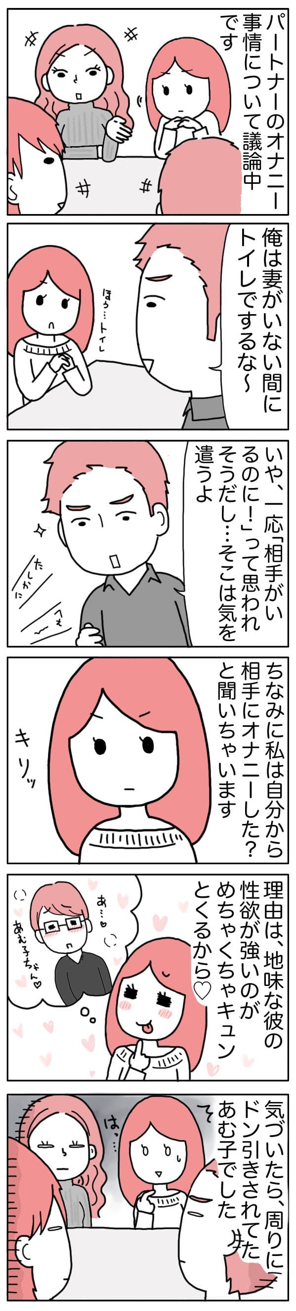 彼氏 が オナニー