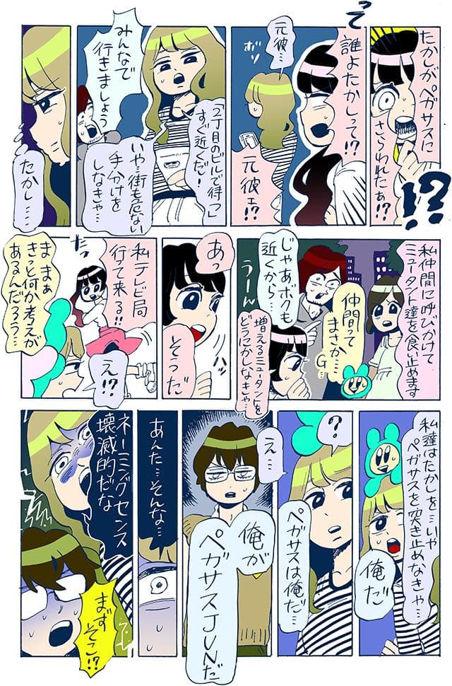 谷口菜津子 WEB漫画 失恋 フリーター戦士ミュータントせつこ