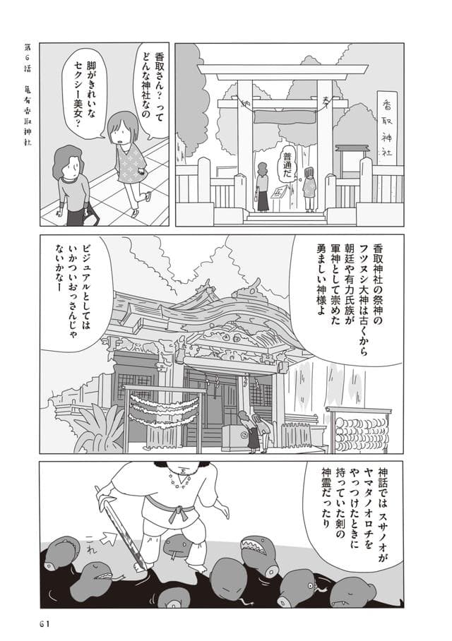 こっそり行きたい欲望ご利益神社 失恋 漫画 ichida&Tamio TOBE