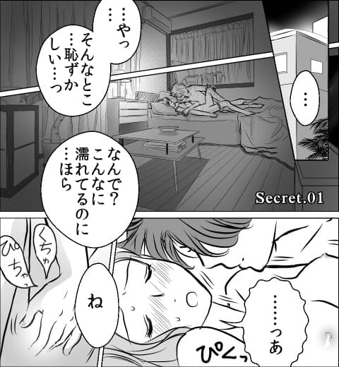 漫画「シークレット・ウエディング」画像
