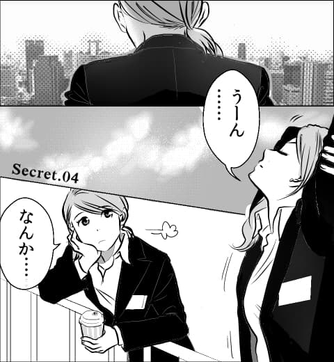 漫画「シークレット・ウエディング」画像