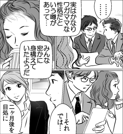 漫画「シークレット・ウエディング」画像
