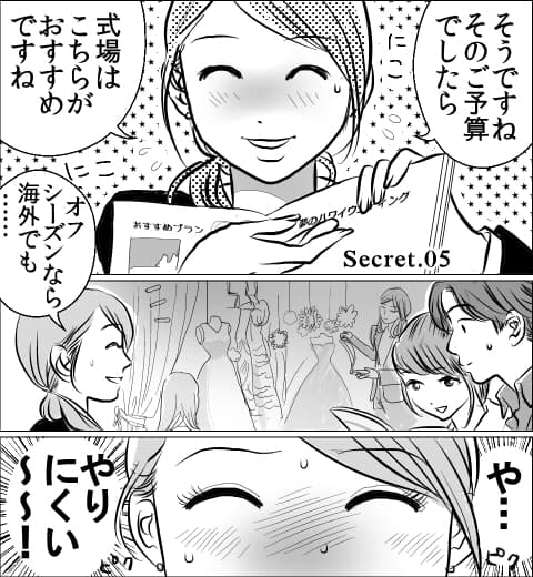漫画「シークレット・ウエディング」画像