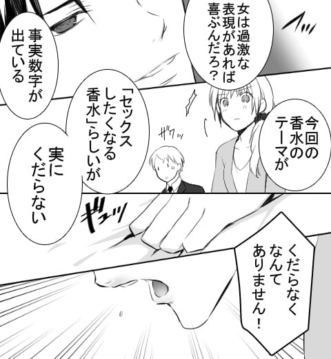 セックスしたくなる香水 マンガ