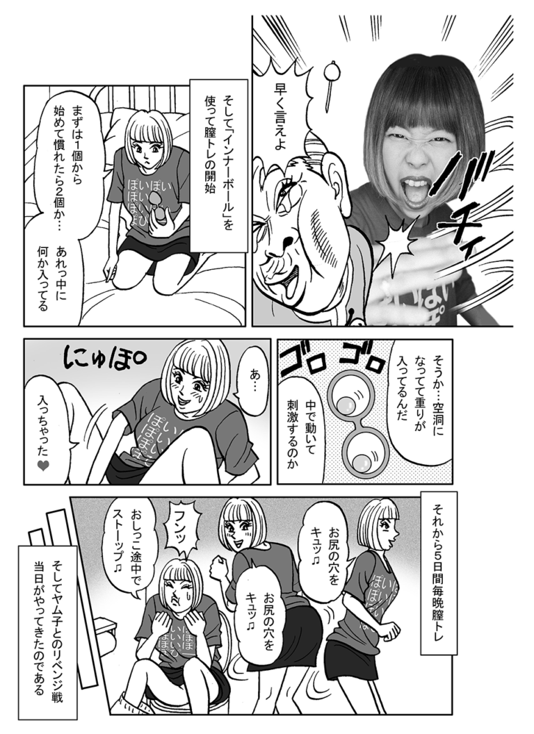 漫画】ああッすごい…名器を手に入れる『つかもうぜ！インナーボール』－AM