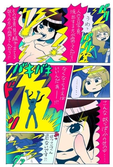 エロ写真流出…一番悪いのは誰！？／谷口菜津子WEB漫画(25)
