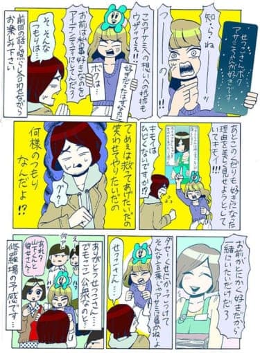 「好き」が暴走してポエム調に…／谷口菜津子WEB漫画（42）