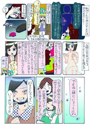 謎の女性が秘めていた思いを打ち明ける！／谷口菜津子WEB漫画（44）